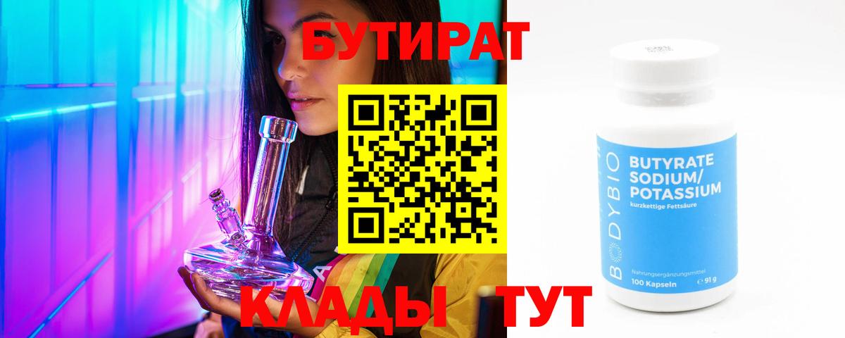 Бутират бутандиол Еманжелинск