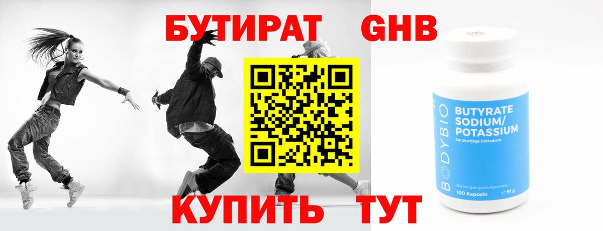 Еманжелинск  Бутират оксана  БУТИРАТ  Вход с VPN 