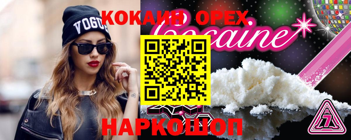 Еманжелинск  COCAIN Fish Scale  Вход с VPN  Cocaine Эквадор 