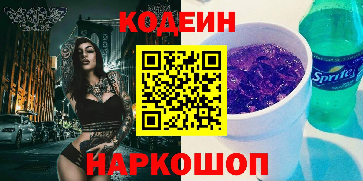 Кодеиновый сироп Lean напиток Lean (лин) Еманжелинск