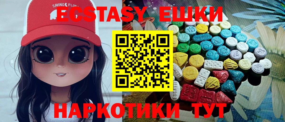 ЭКСТАЗИ 250 мг Еманжелинск