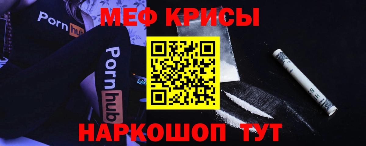 Меф мяу мяу мука Еманжелинск