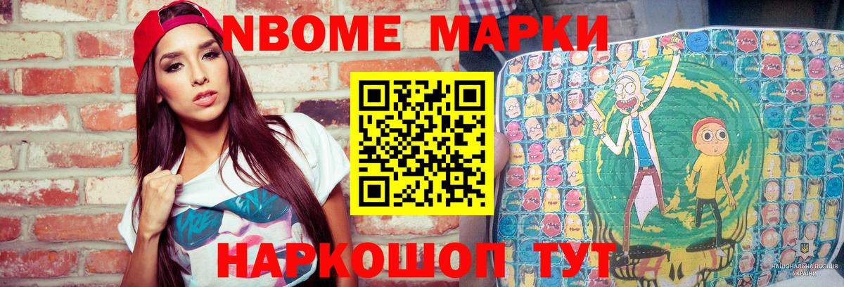 Марки N-bome 1500мкг  Вход с VPN  Еманжелинск 